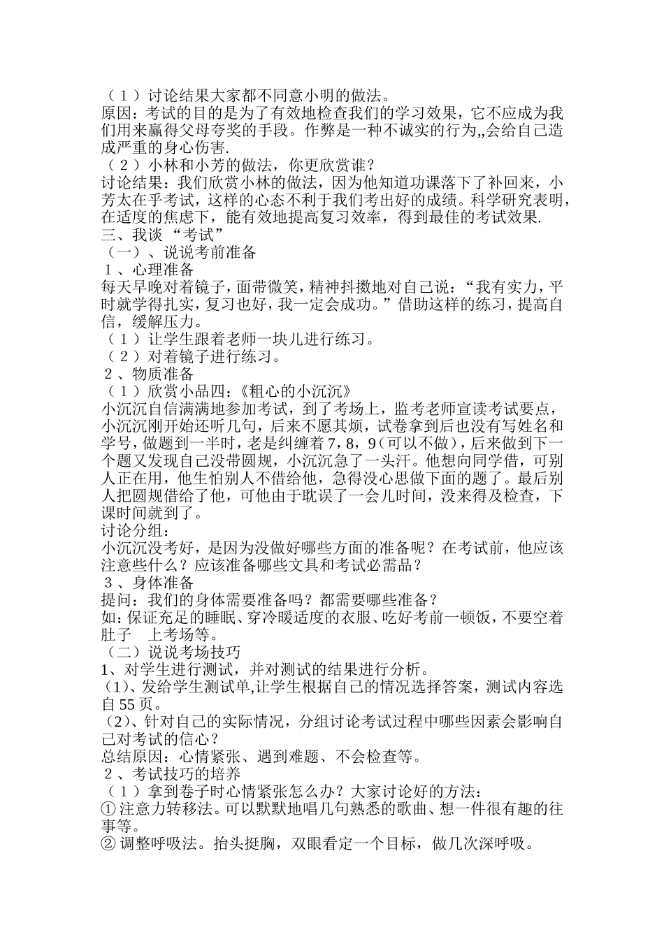 六年级心理健康教育教案正确对待考试_第2页
