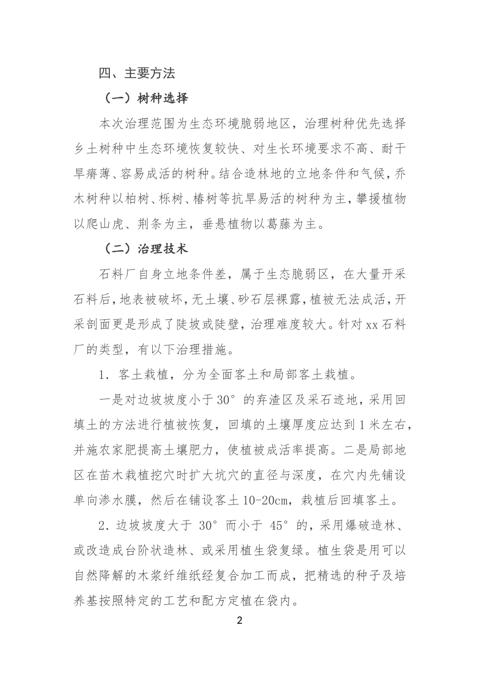 矿山植被恢复计划_第2页