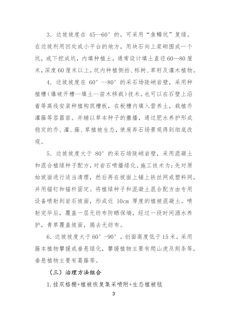 矿山植被恢复计划_第3页