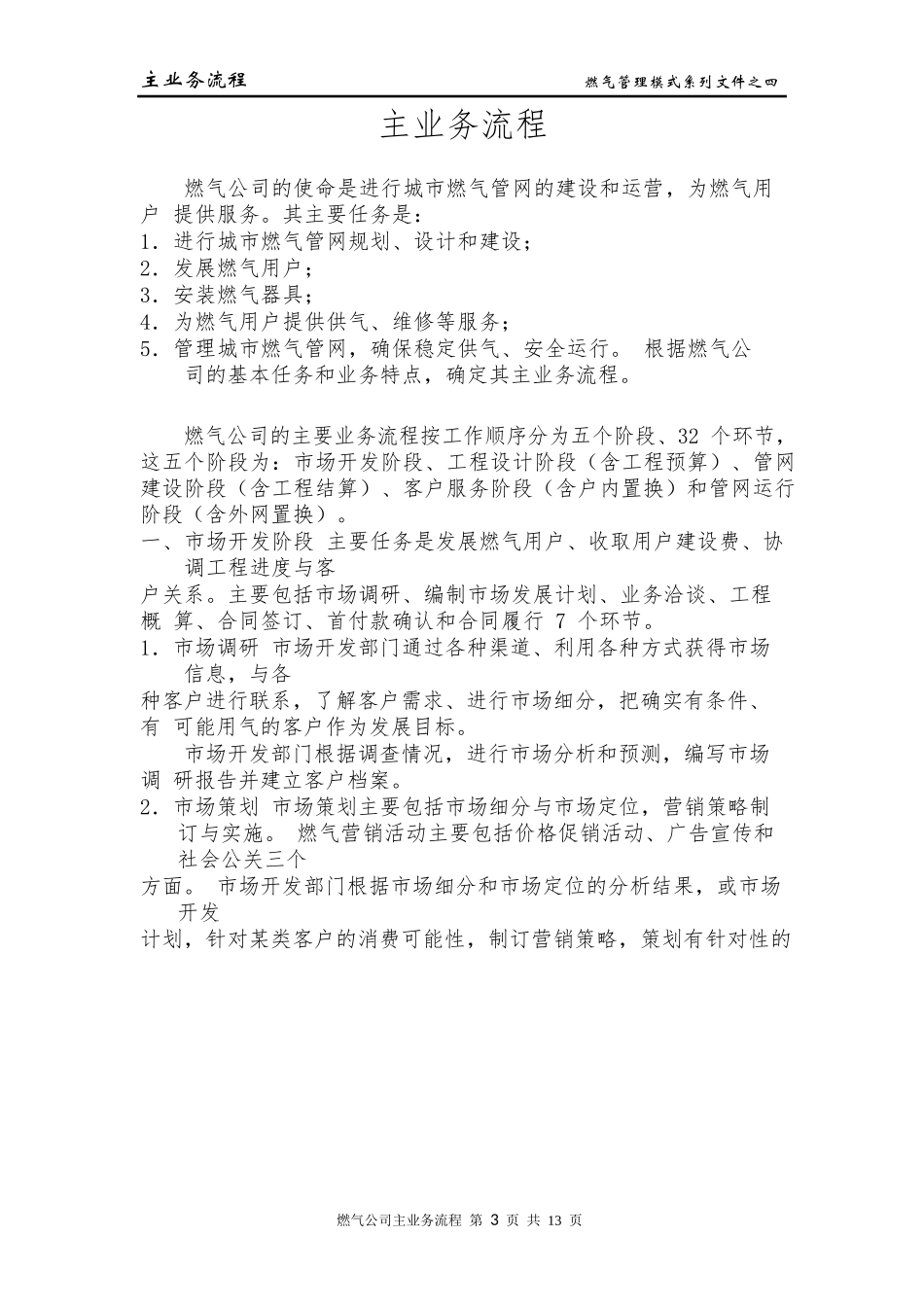 燃气公司主业务流程2_第3页