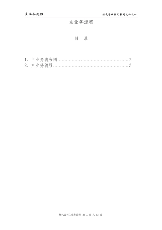 燃气公司主业务流程2