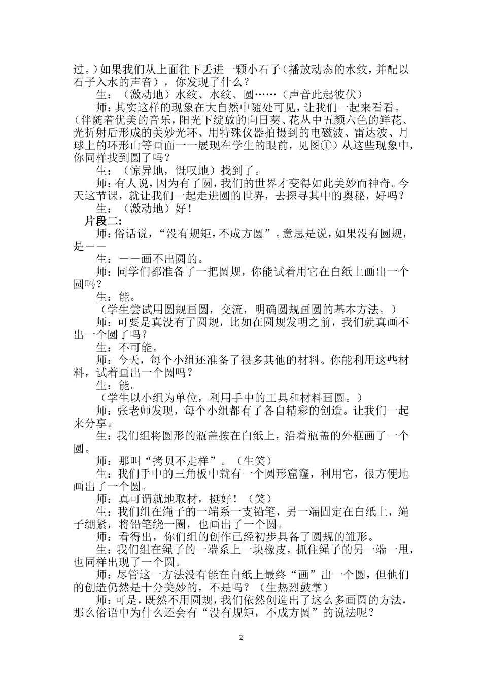 《圆的认识》【课堂教学实录】及【教学反思】_第2页