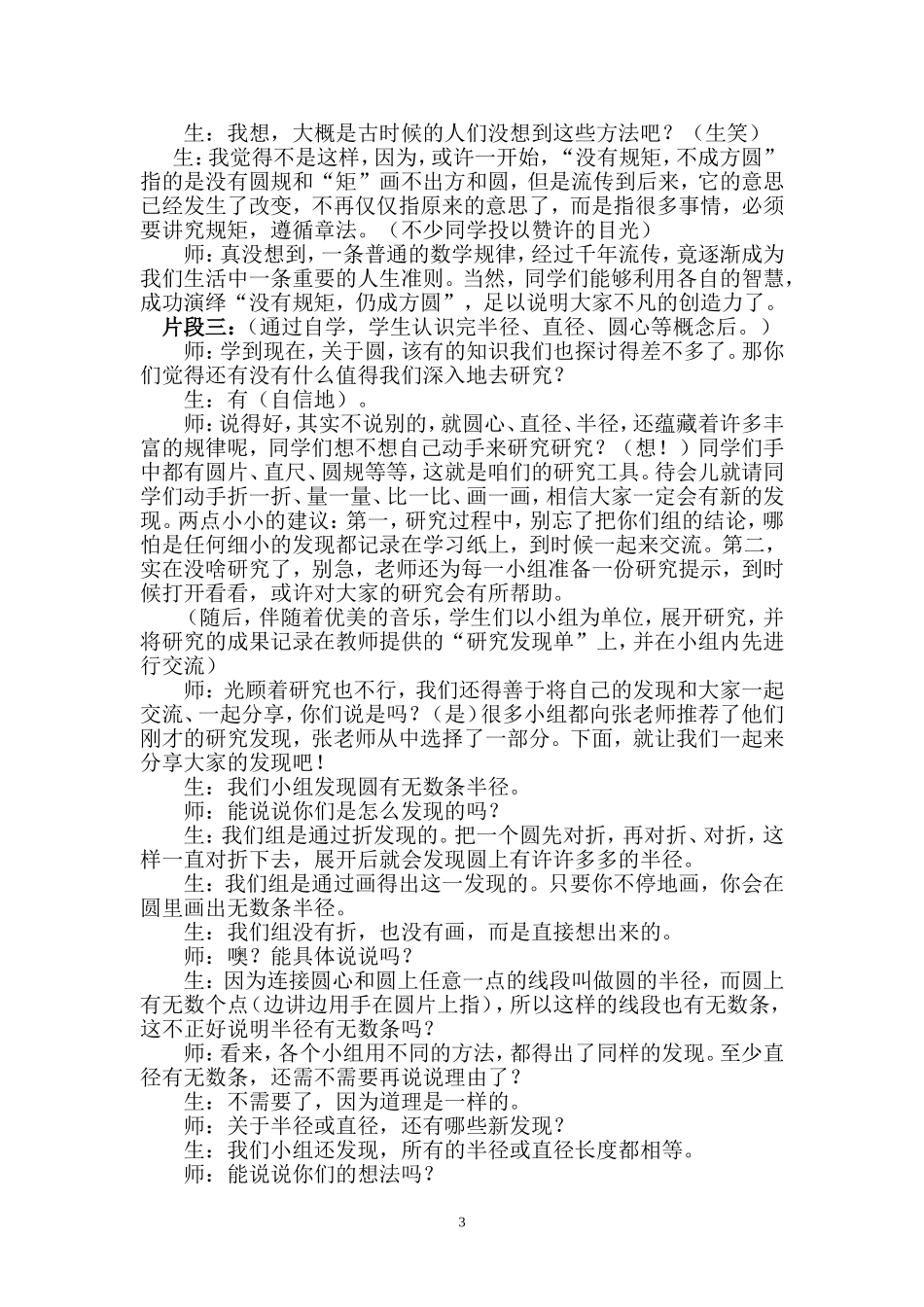 《圆的认识》【课堂教学实录】及【教学反思】_第3页