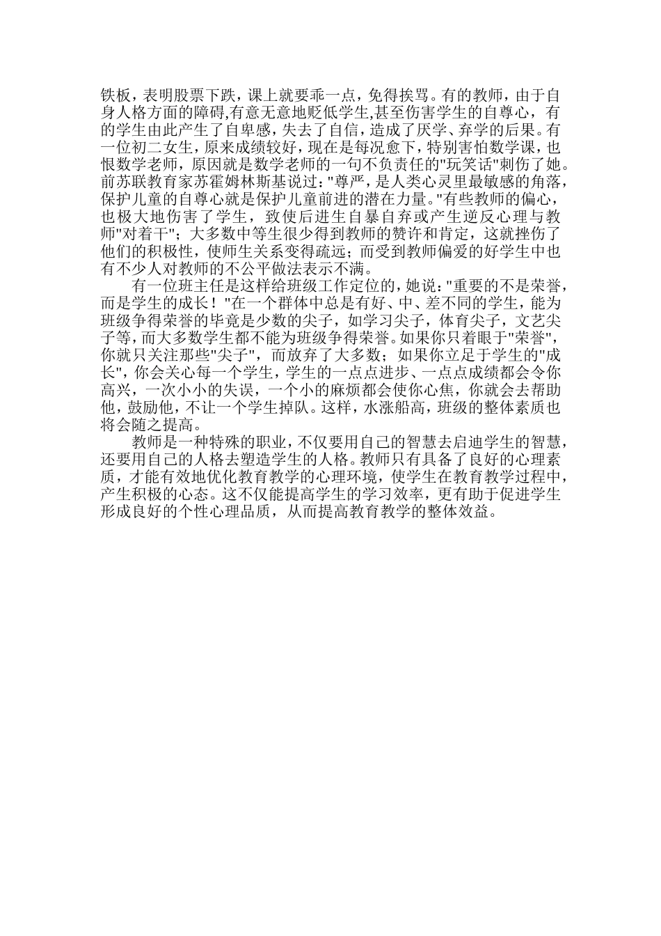 如何提高教师心理素质_第2页