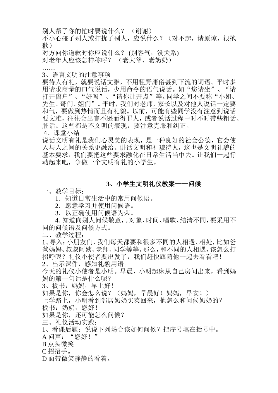 小学生文明礼仪教育教案_(8个)校本34_第3页