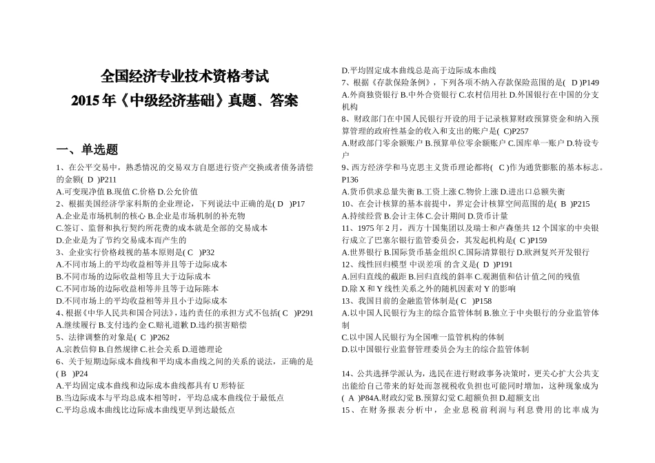 全国经济师考试---2015年《中级经济基础》真题、答案_第1页