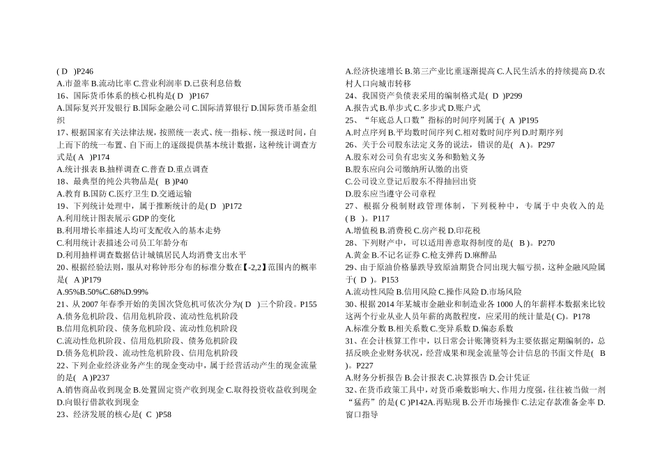 全国经济师考试---2015年《中级经济基础》真题、答案_第2页