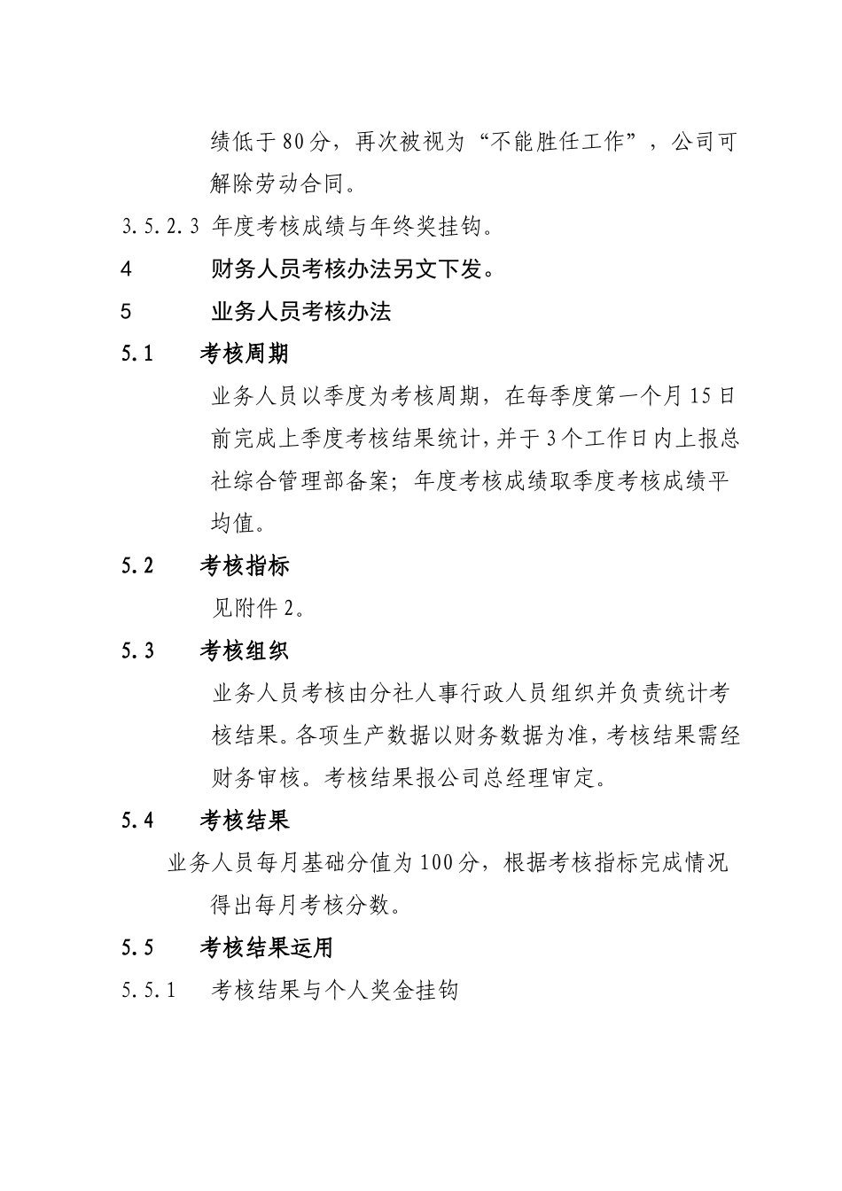 旅行社绩效考核管理制度及考核细则(含考核表)1_第3页