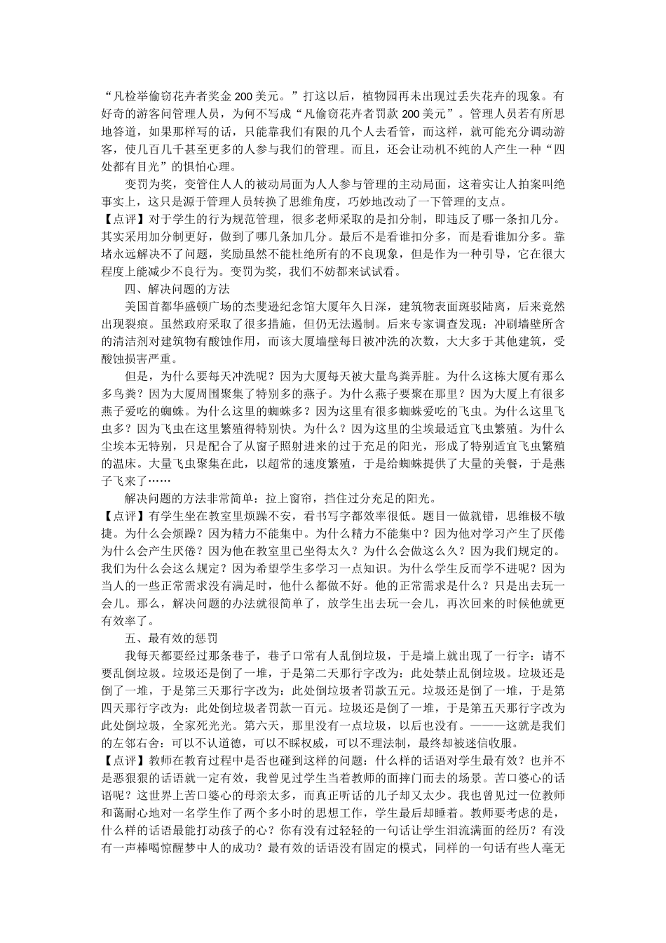 让年轻教师终生受益的8个教育智慧故事_第2页