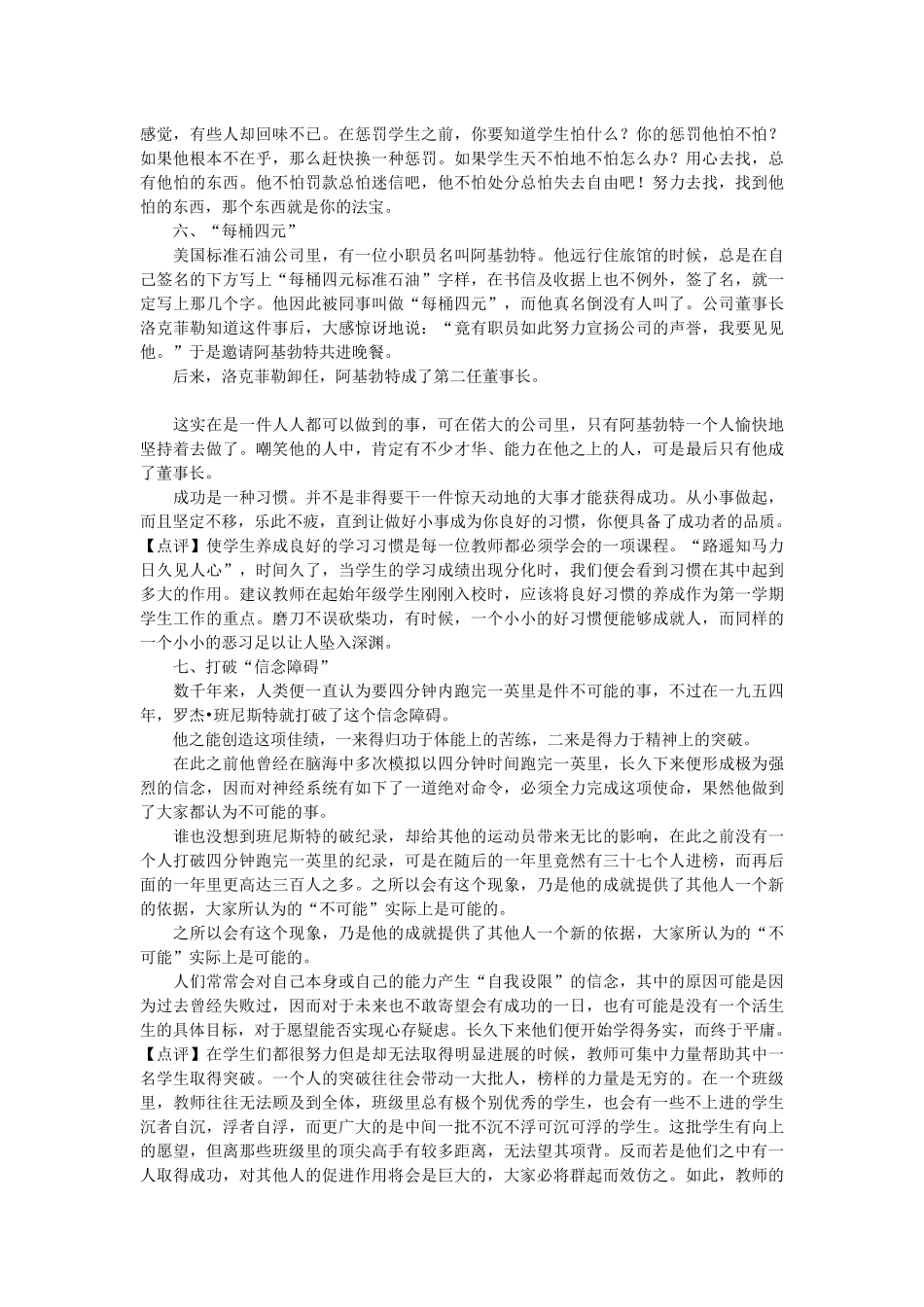 让年轻教师终生受益的8个教育智慧故事_第3页