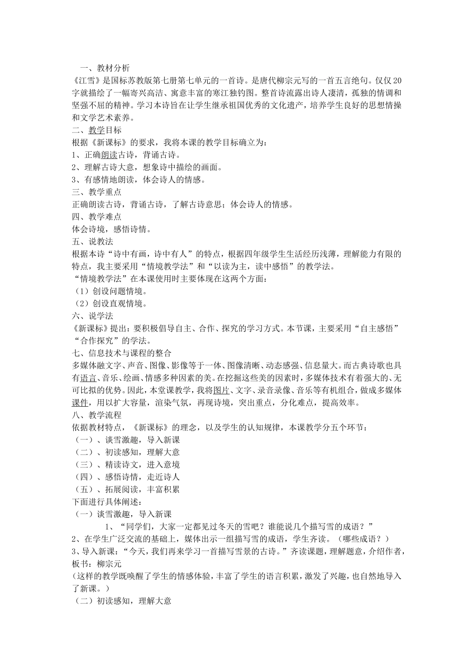 《江雪》说课稿_第1页