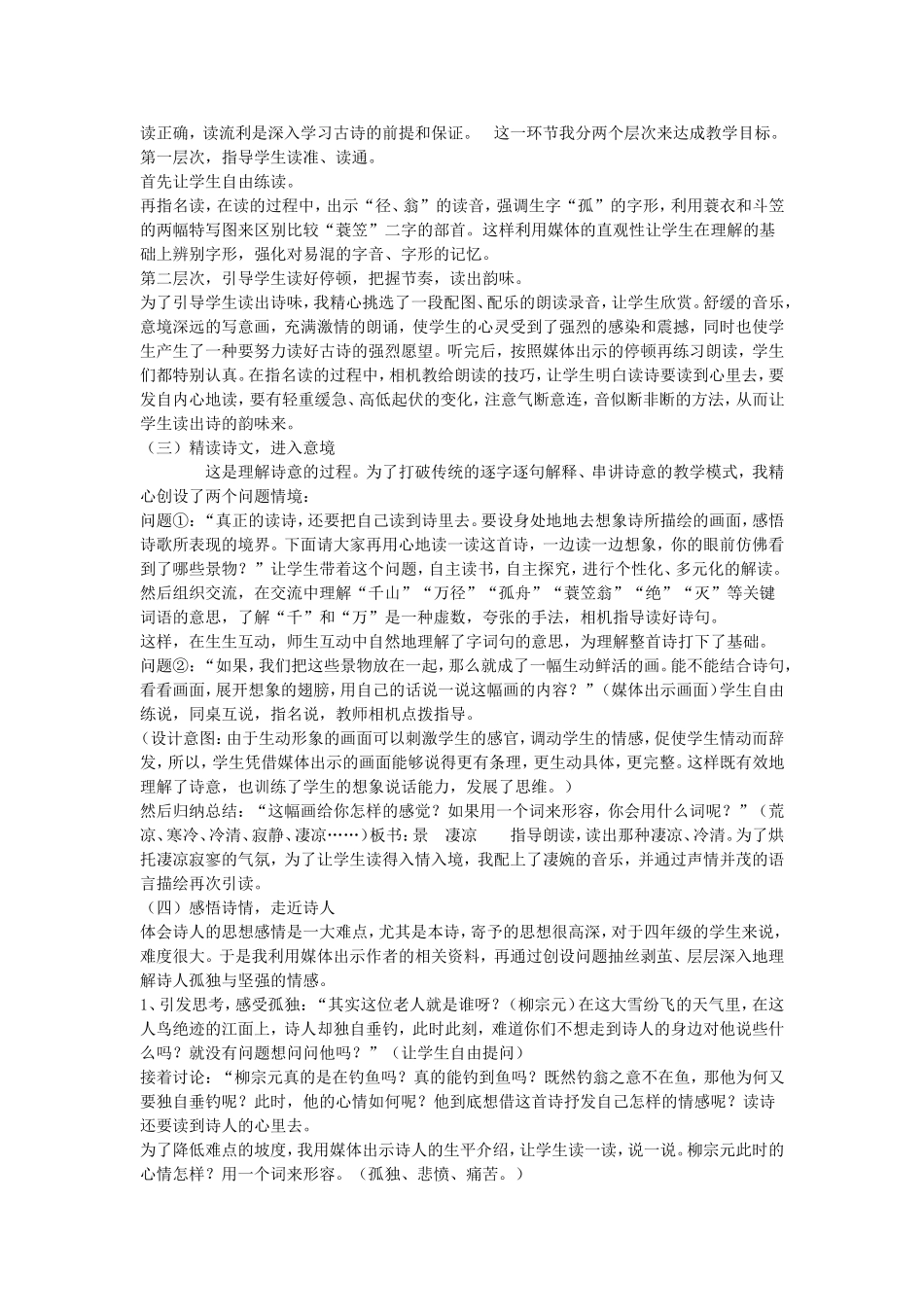 《江雪》说课稿_第2页