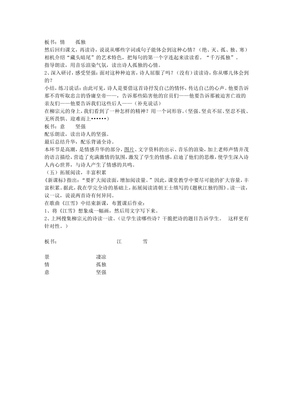 《江雪》说课稿_第3页