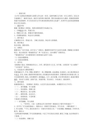《江雪》说课稿