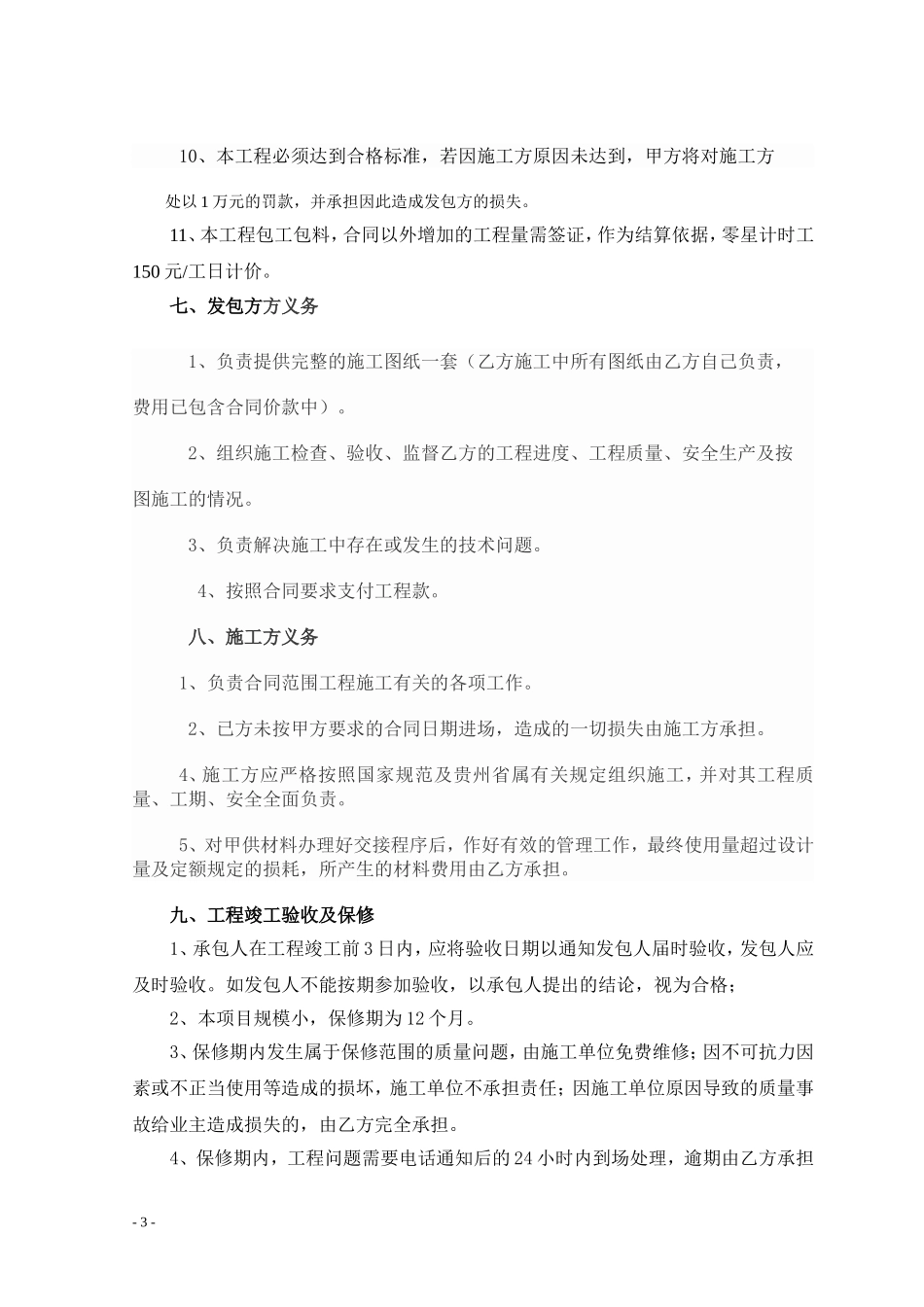 人行道铺装合同_第3页