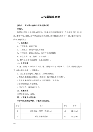 人行道铺装合同