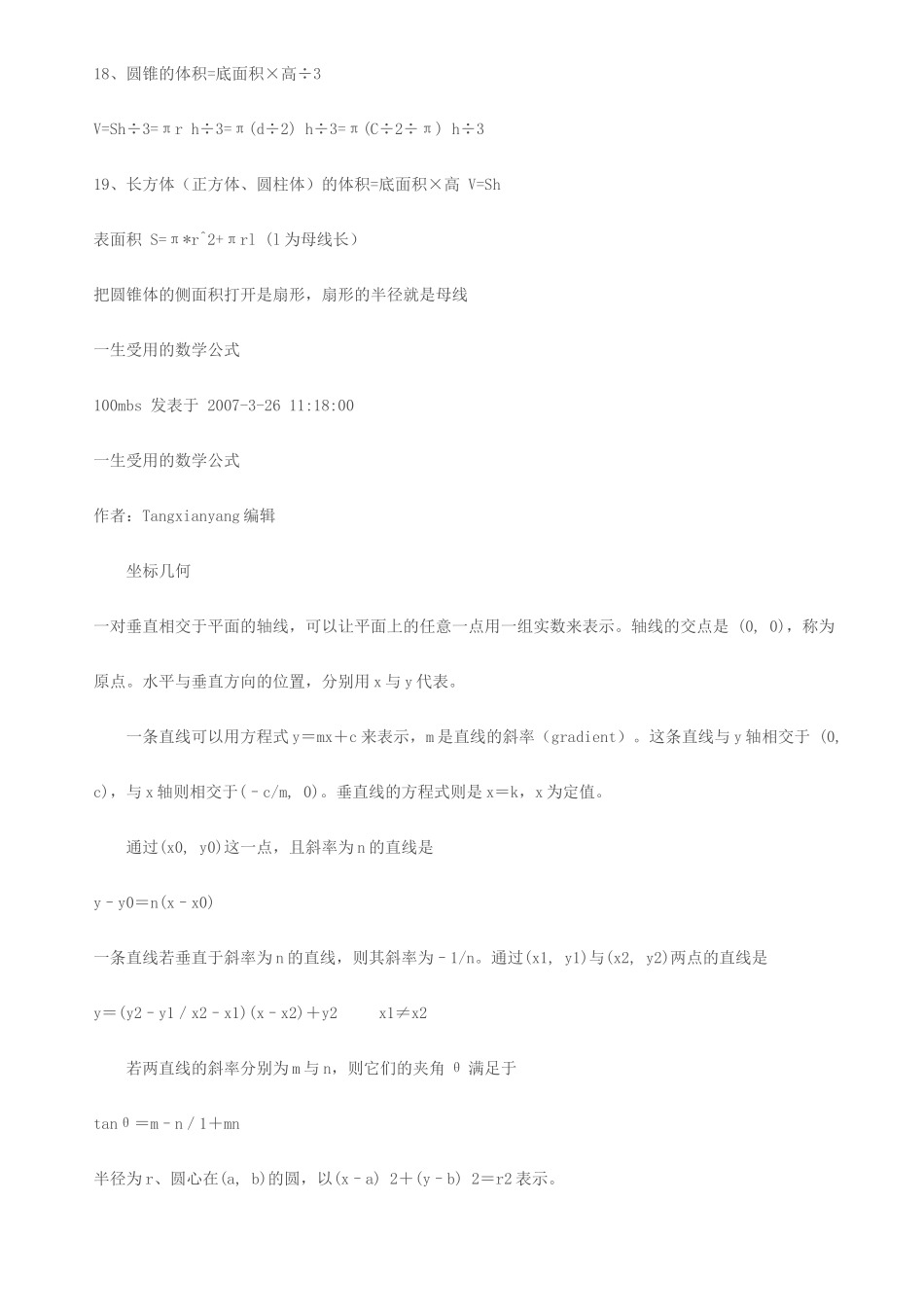 面积公式大全_第2页