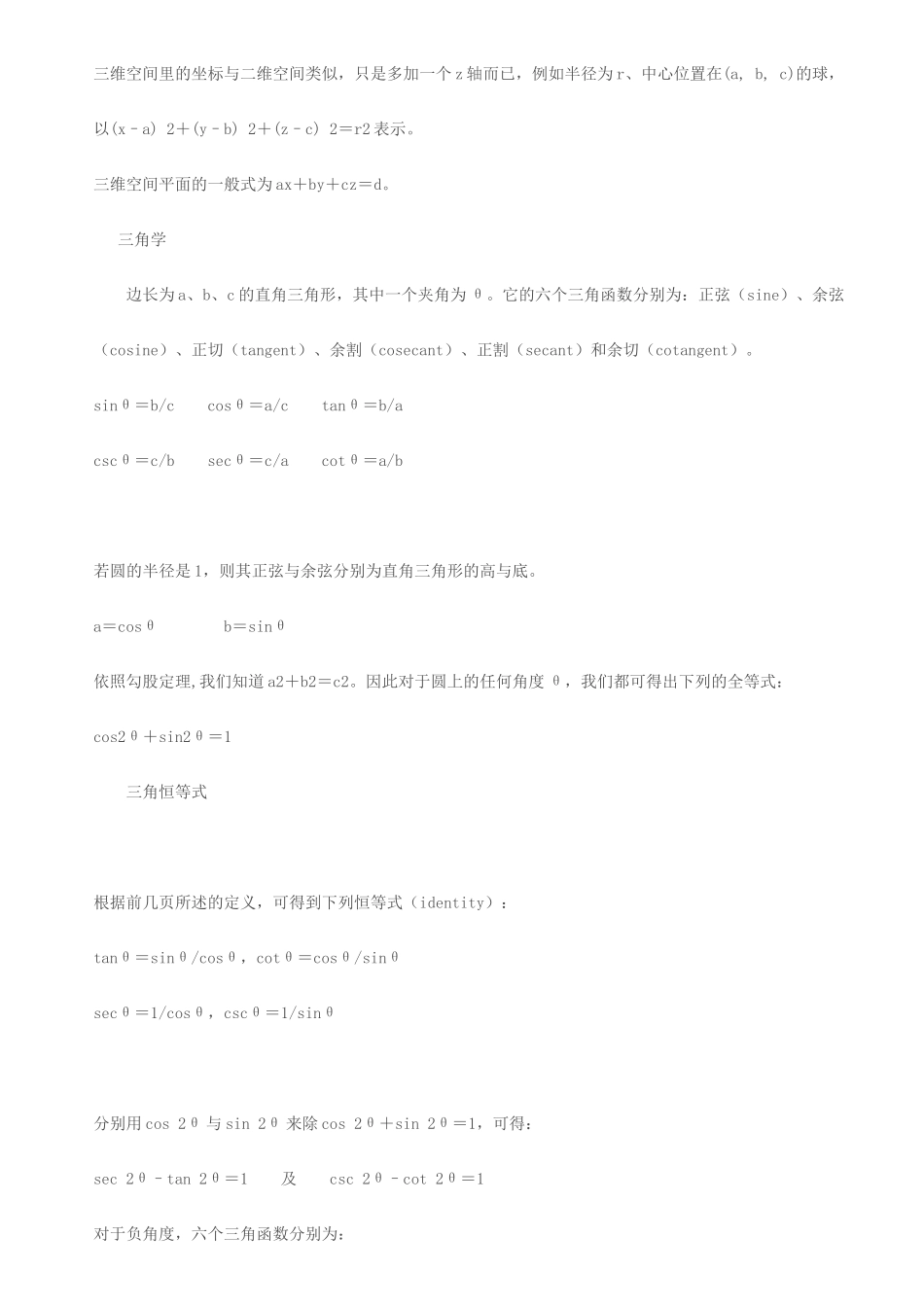 面积公式大全_第3页