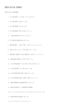 面积公式大全