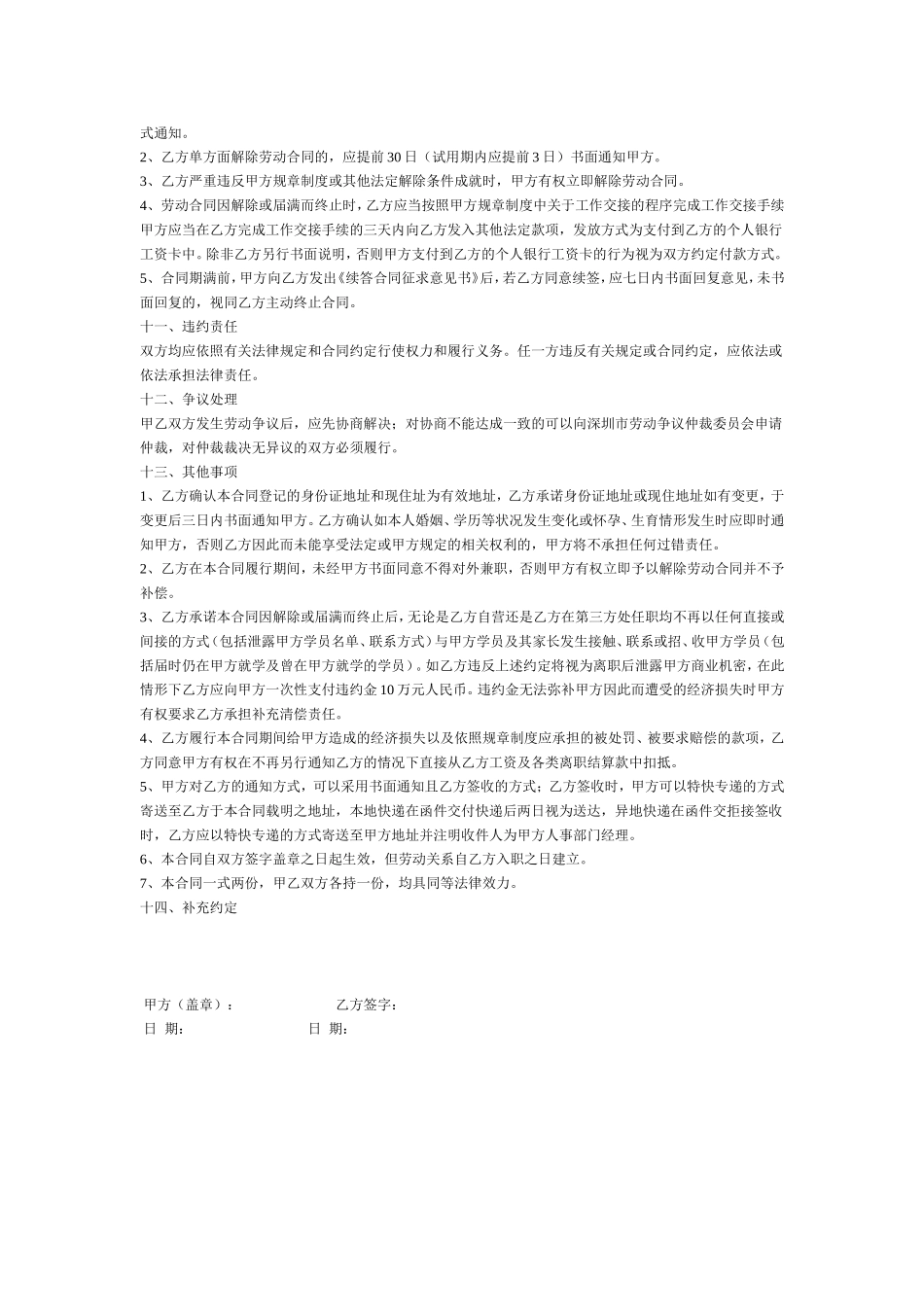 教育机构劳动合同_第3页