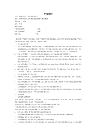 教育机构劳动合同