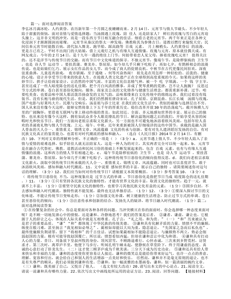 面对选择阅读答案_第1页