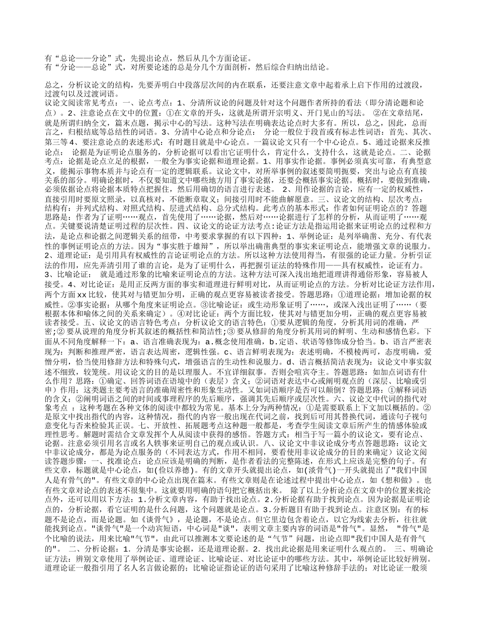 面对选择阅读答案_第3页