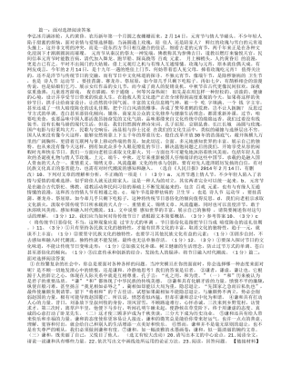 面对选择阅读答案