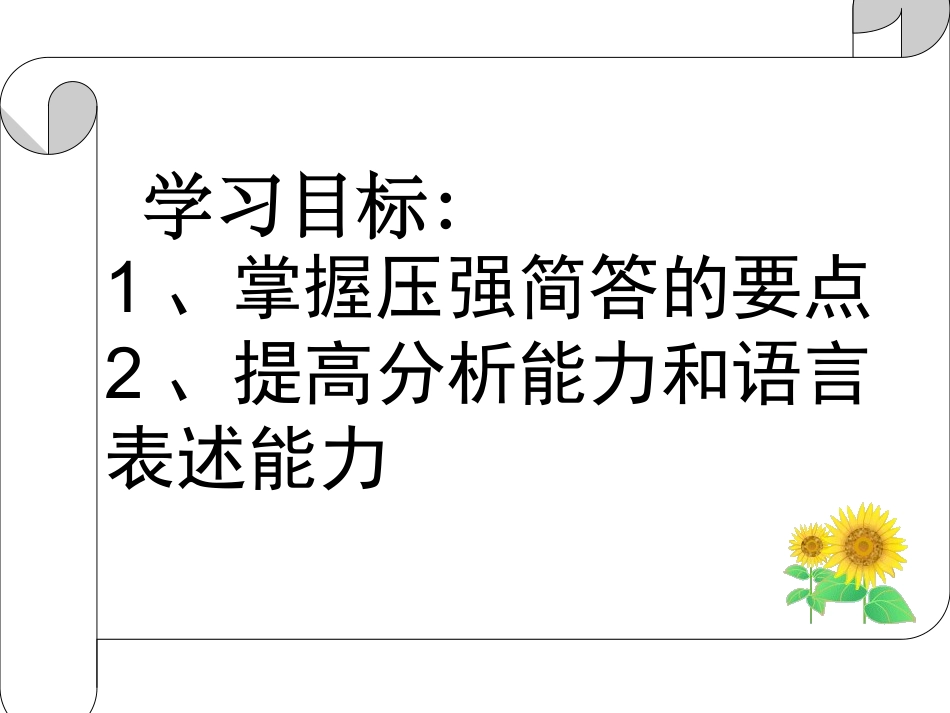 压强简答题训练_第2页