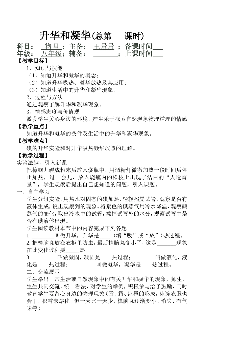 升华和凝华教案_第1页