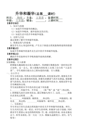 升华和凝华教案