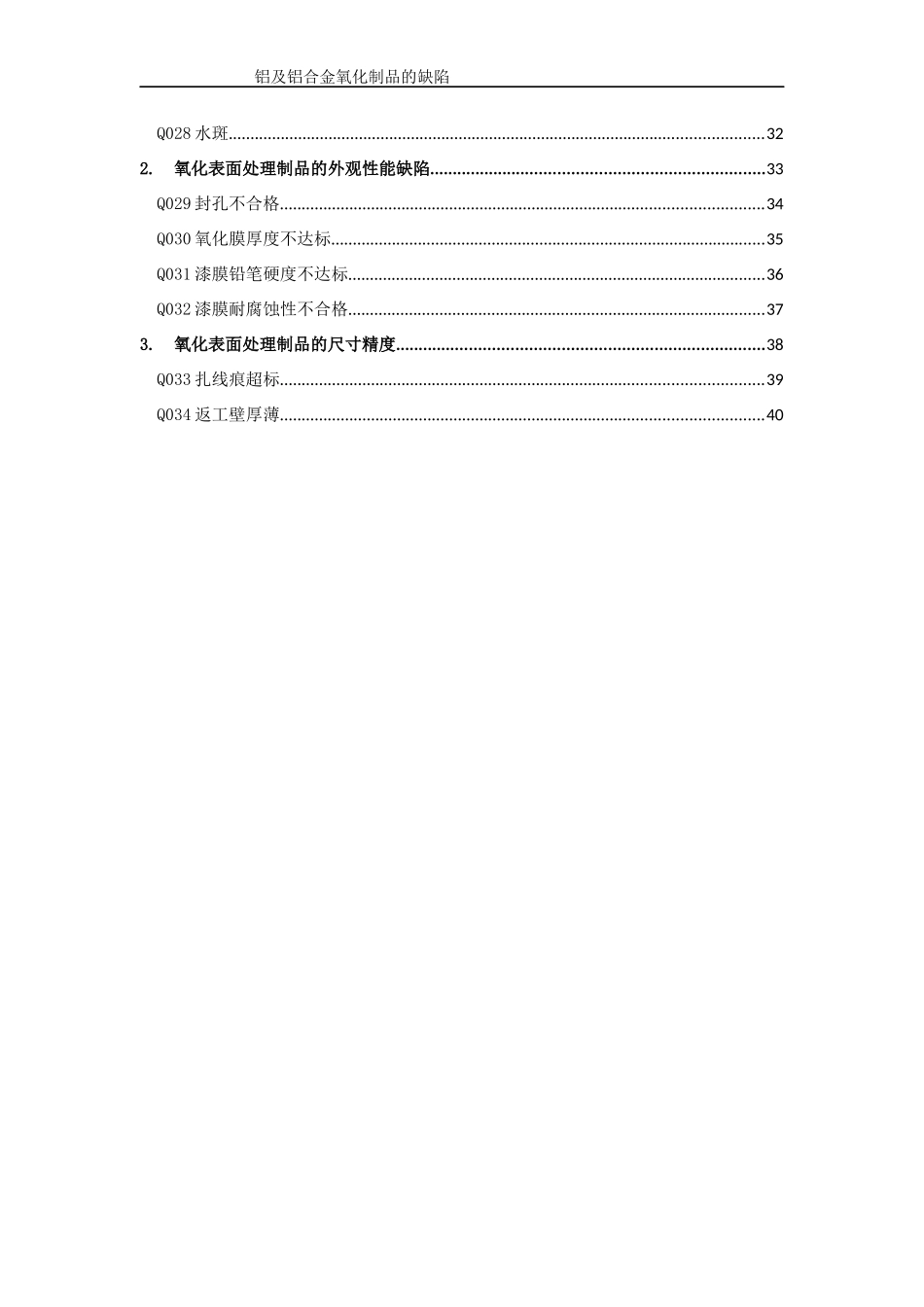 铝合金阳极氧化缺陷明细表_第2页