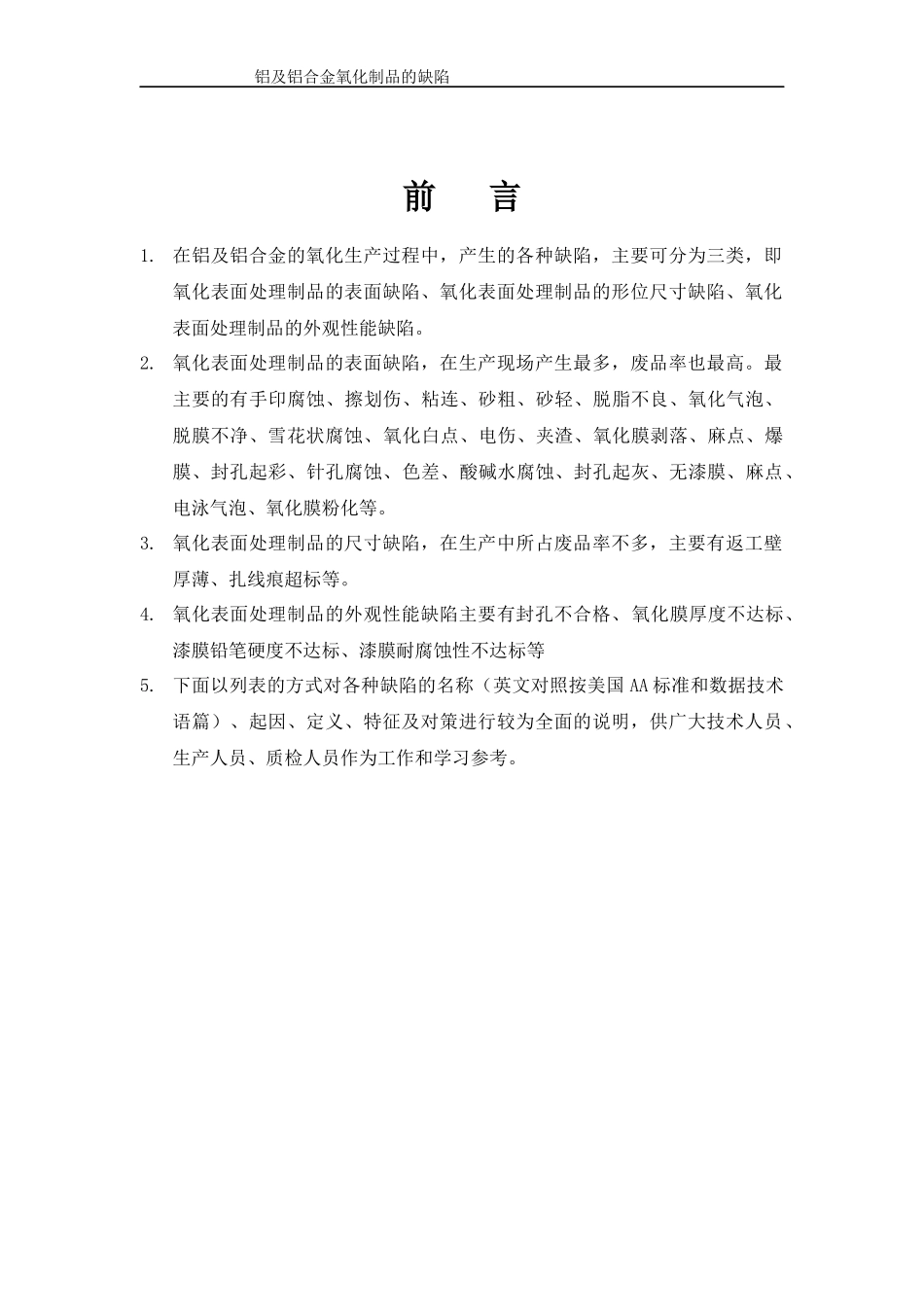 铝合金阳极氧化缺陷明细表_第3页