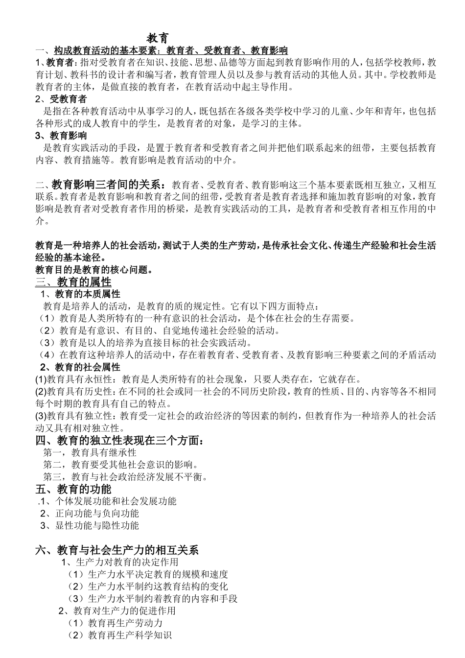 教师招考必背考点教育学知识_第1页