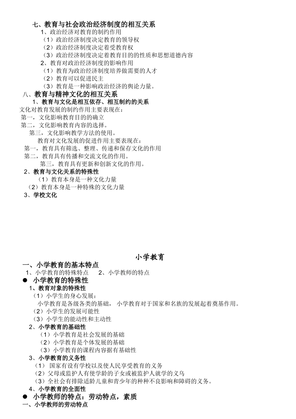 教师招考必背考点教育学知识_第2页