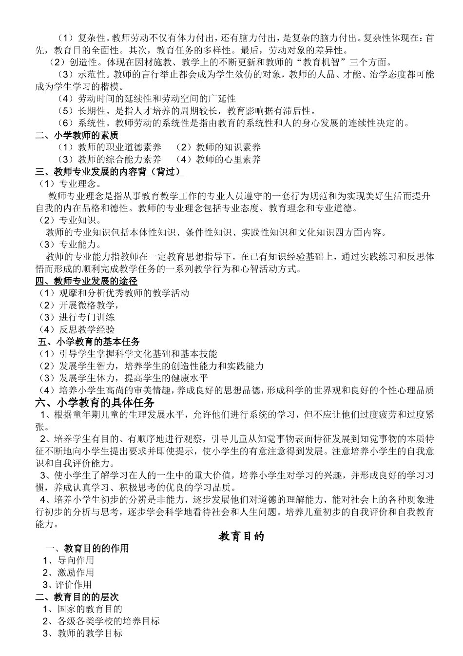 教师招考必背考点教育学知识_第3页