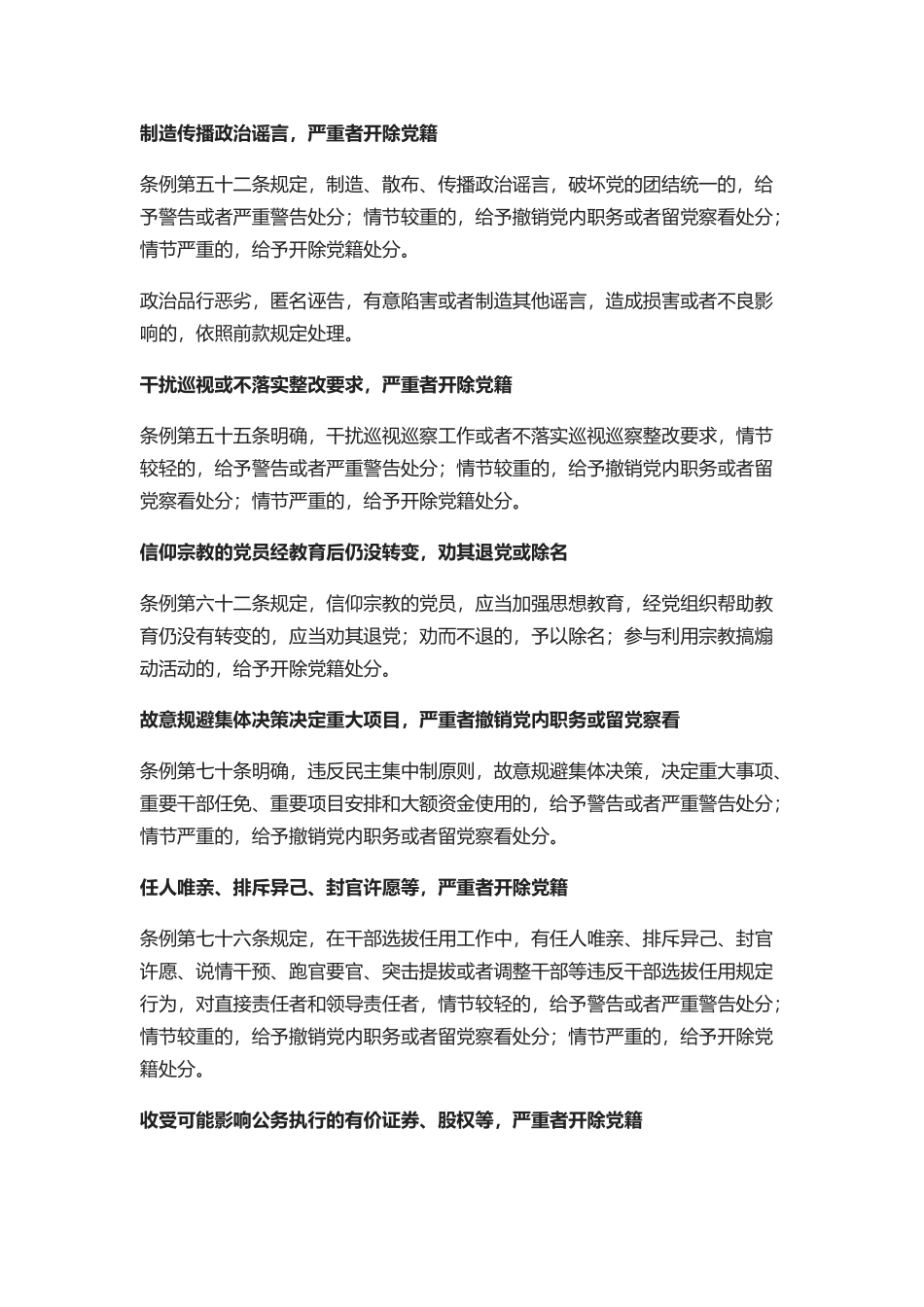 全体党员注意!最新“负面清单”发布_第2页