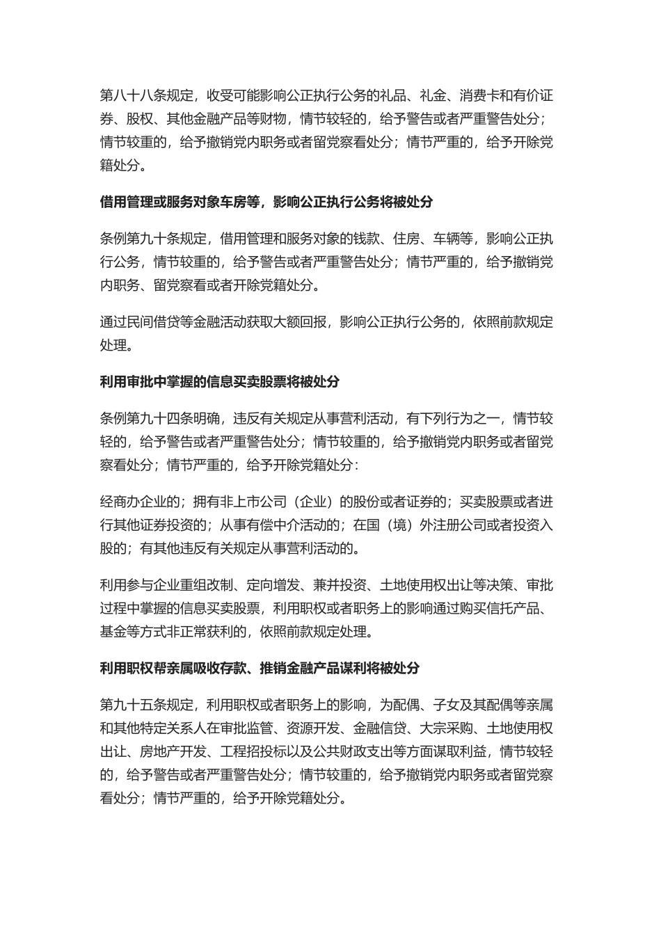 全体党员注意!最新“负面清单”发布_第3页