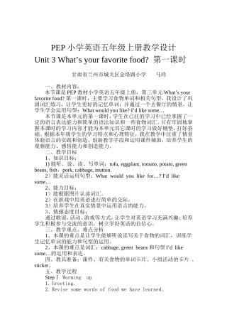 PEP小学英语五年级上册教学设计