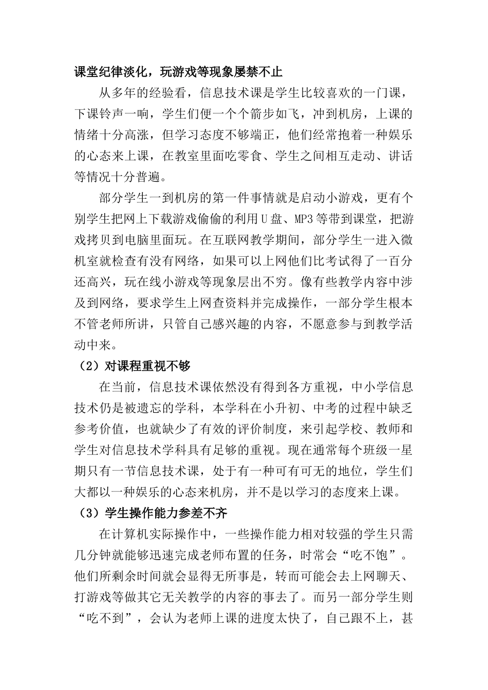 课堂纪律淡化_第1页