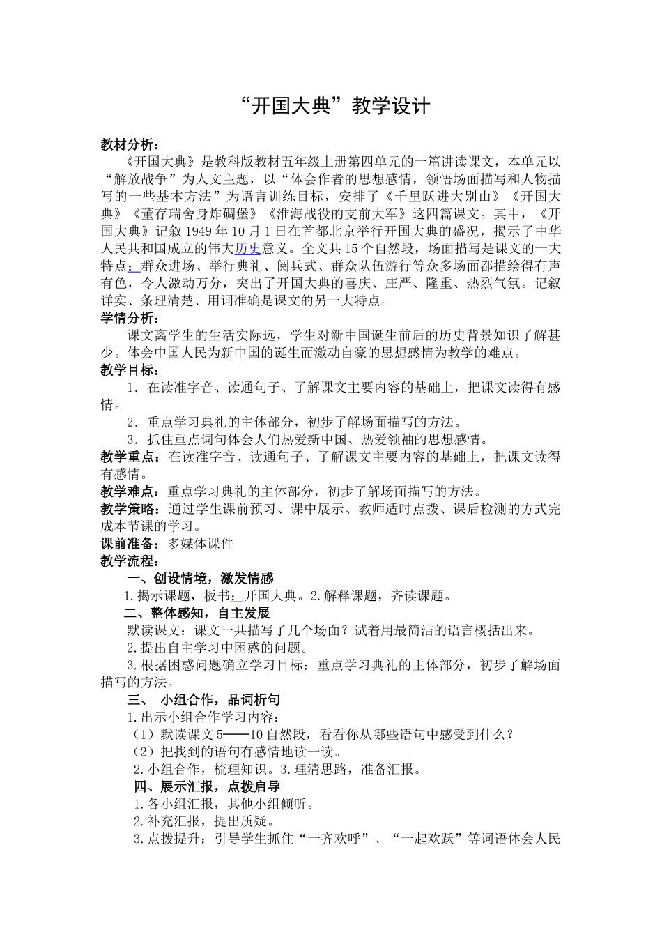 开国大典教学设计和反思_第1页