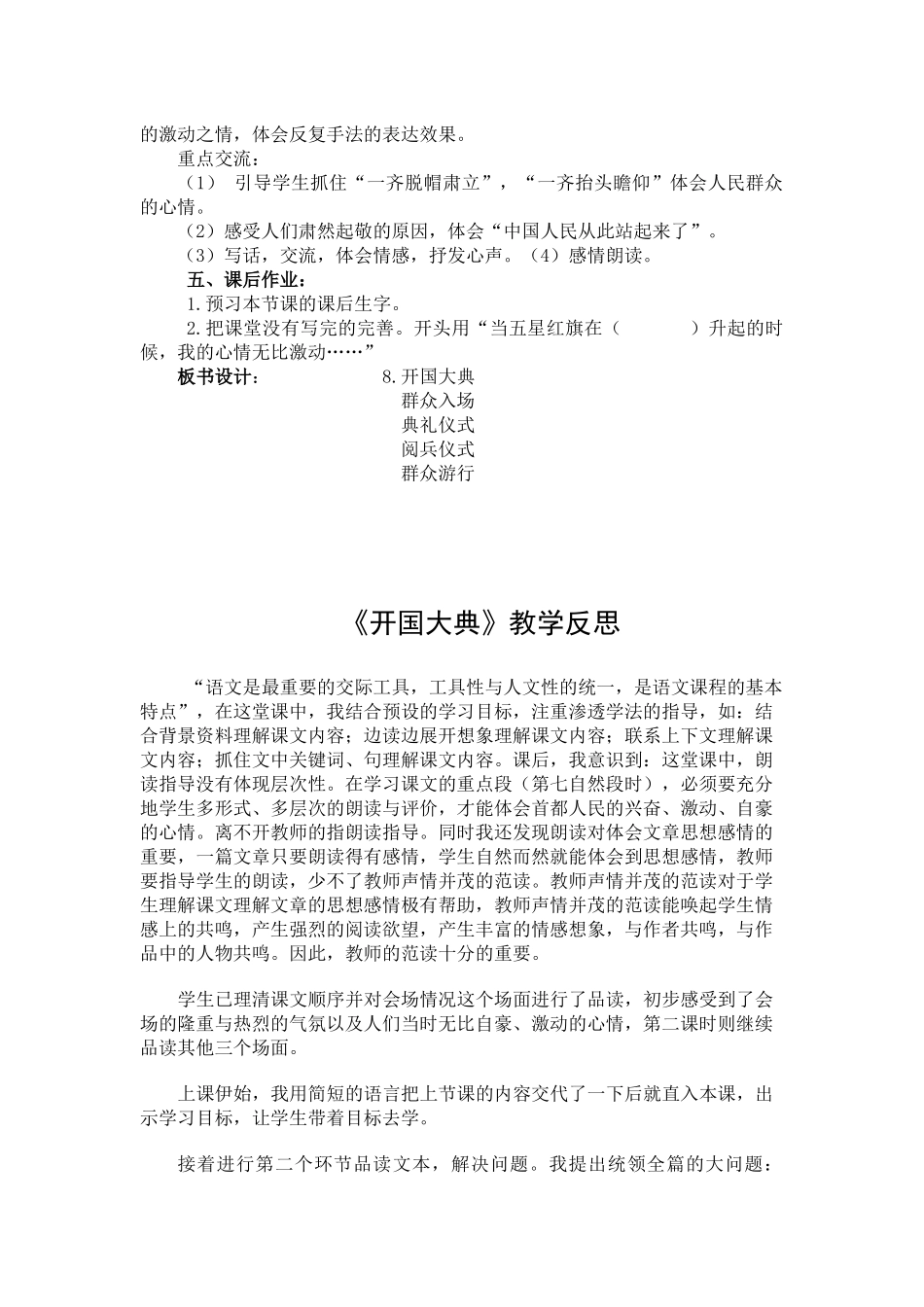 开国大典教学设计和反思_第2页