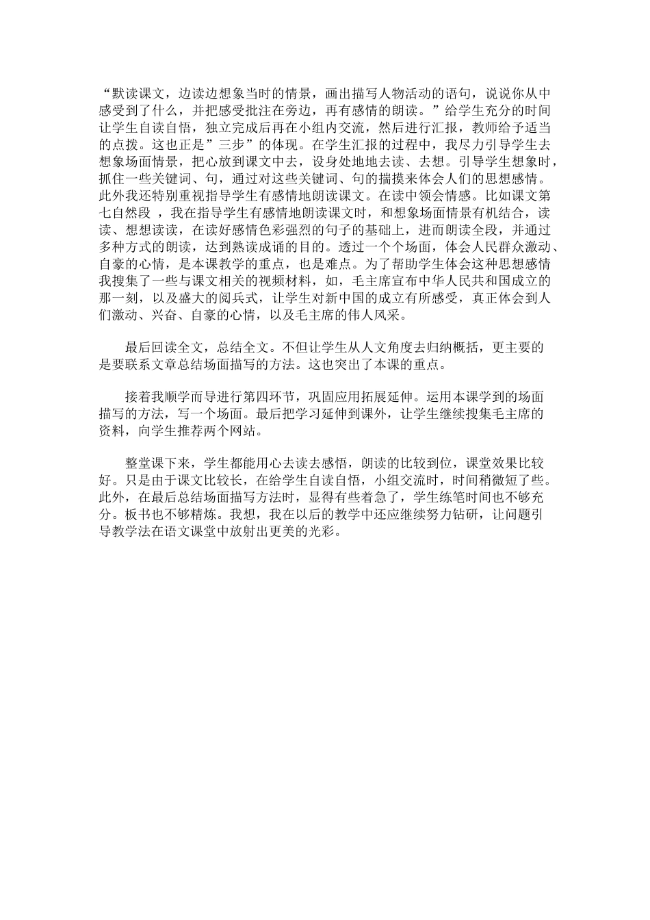 开国大典教学设计和反思_第3页