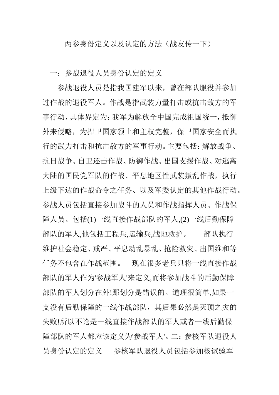 两参身份定义以及认定的方法(战友传一下)_第1页