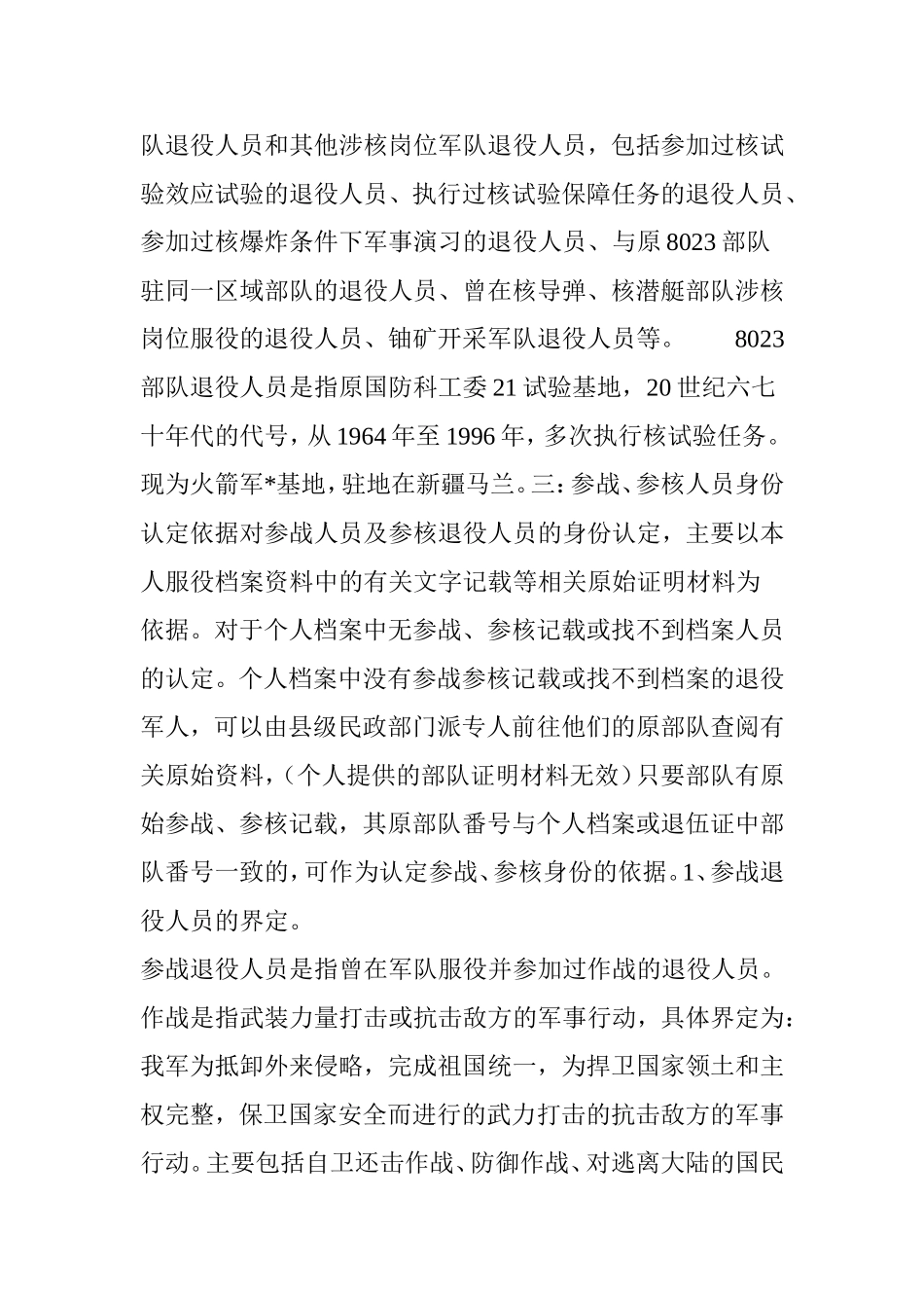 两参身份定义以及认定的方法(战友传一下)_第2页