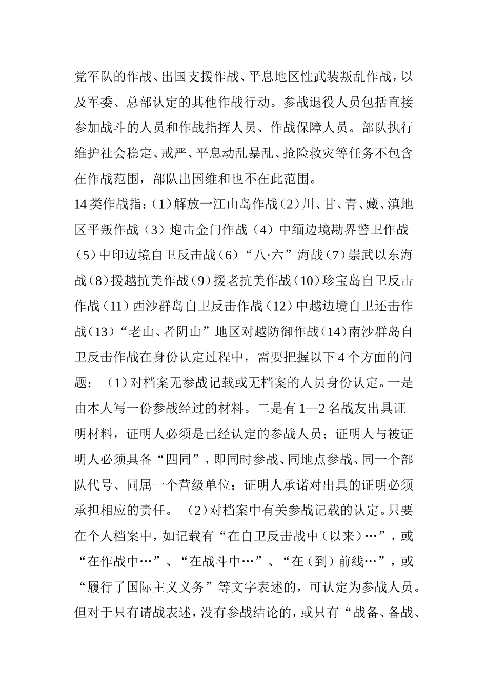 两参身份定义以及认定的方法(战友传一下)_第3页