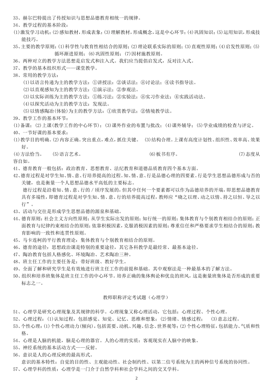 教师职称评定考试试题(教育学-心理学-案例分析)_第2页