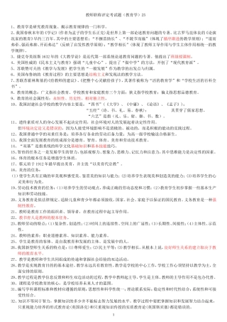 教师职称评定考试试题(教育学-心理学-案例分析)