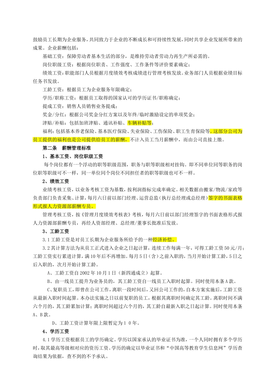 企业薪酬管理制度_第2页