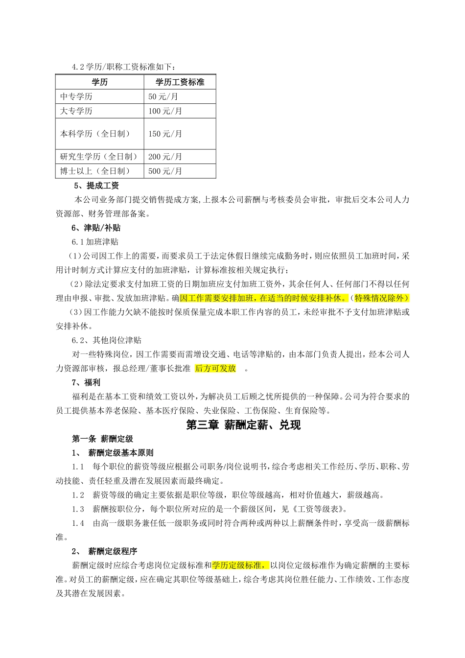 企业薪酬管理制度_第3页